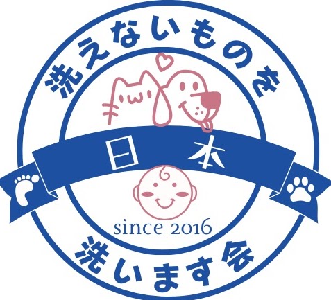 【公式】日本洗えないものを洗います会|マットレス・ソファー・風呂釜クリーニング専門店【東京・神奈川・千葉】