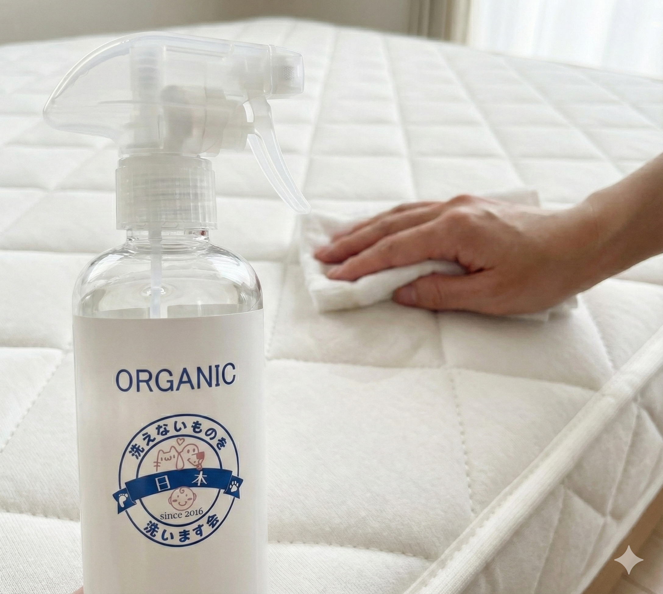 オーガニック洗剤と自然由来の消臭剤で赤ちゃん、ペットにも安心です！