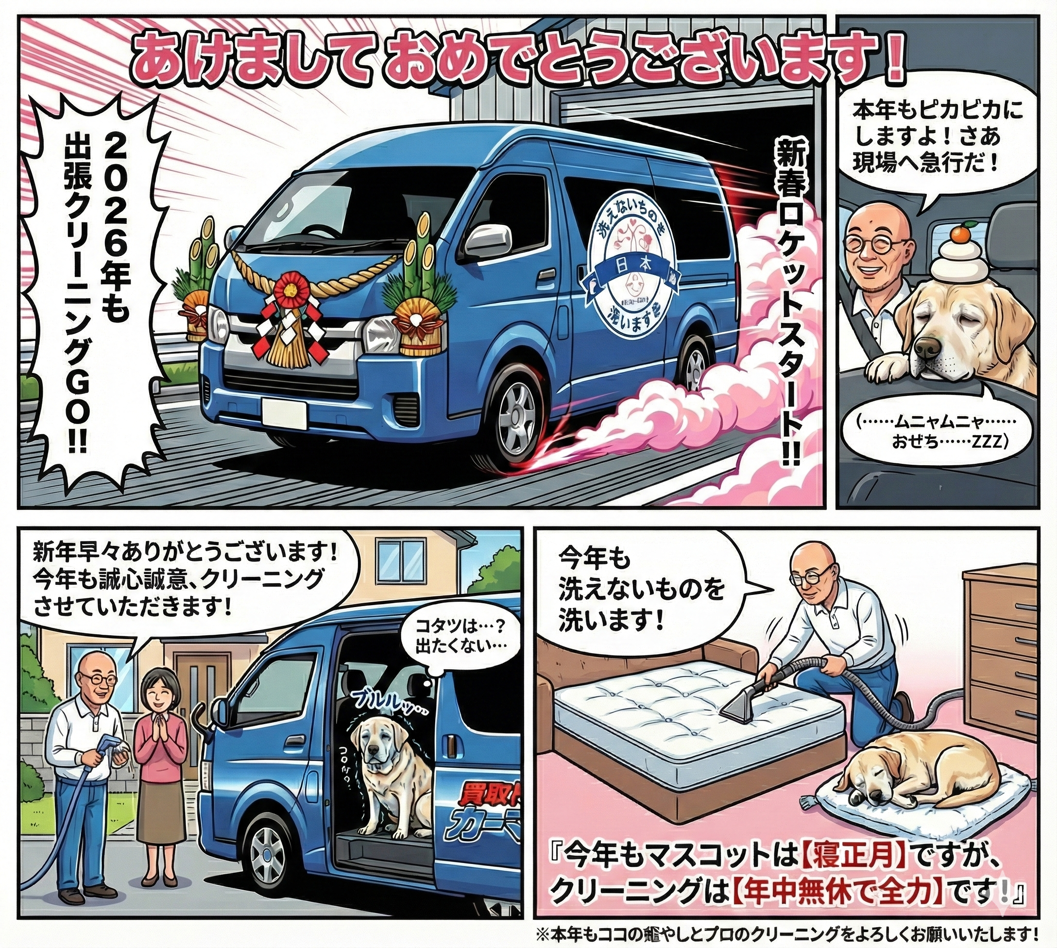 2026年新春4コマ漫画：日本洗えないものを洗います会